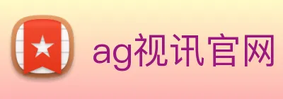 ag视讯官网 Logo